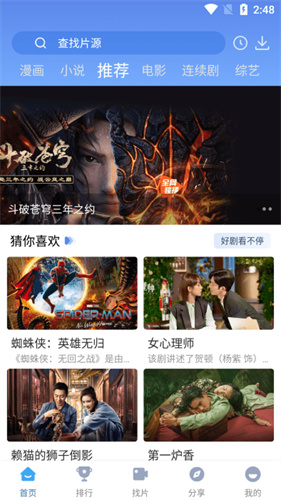 快云影音免费追剧app图2