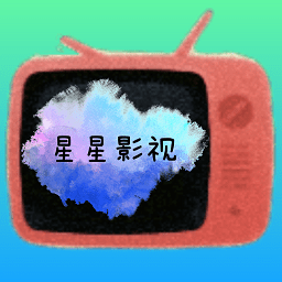 星星影视app