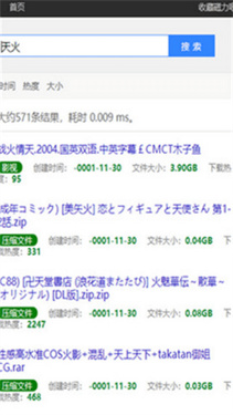 磁力吧官网版图3