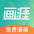 画涯漫画最新版 v3.3.1