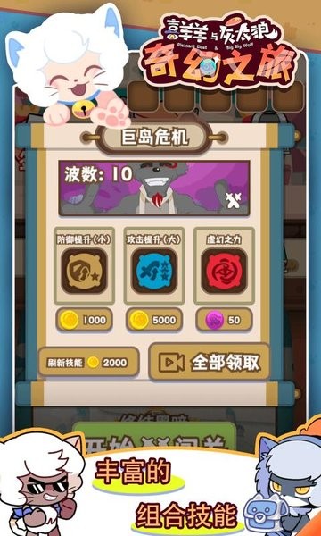 喜羊羊与灰太狼奇幻之旅官方版图1