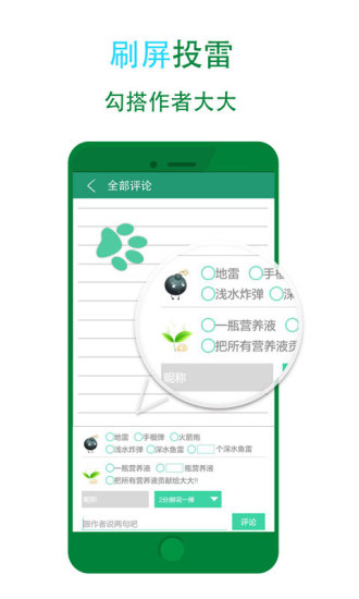 晋江小说app手机版图1