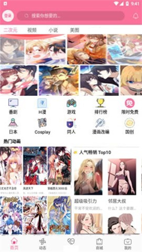 b次元3.5.4破解版图3