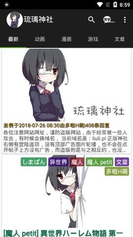 琉璃神社app官网版图2