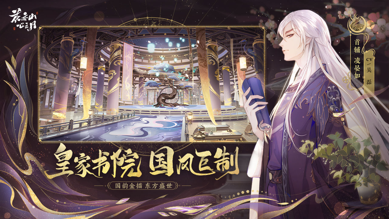 花亦山心之月官方版图3
