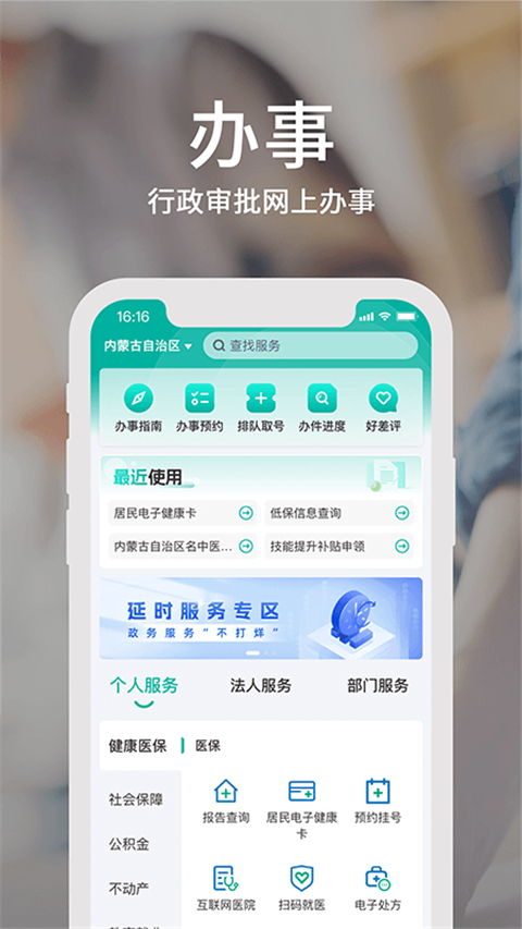 蒙速办图1