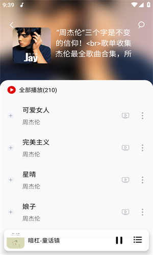 聆听音乐2025图2