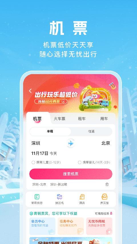 无忧行app图2