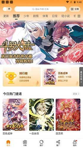 比熊漫画app最新版图3