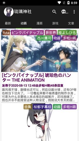 琉璃神社app官网版图3