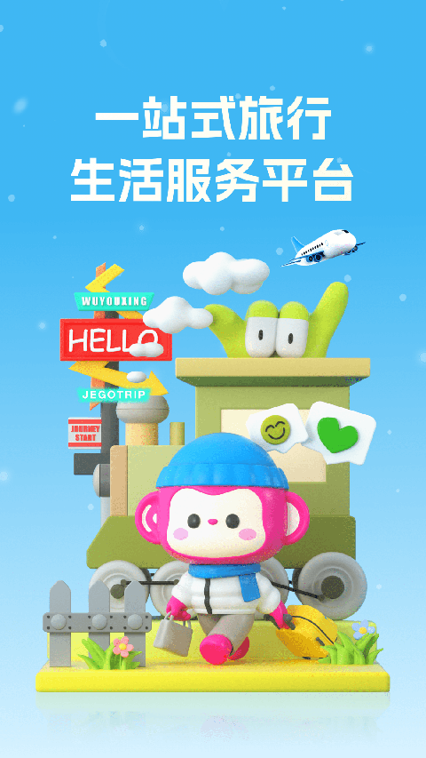无忧行app图1