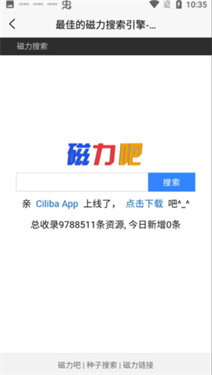 磁力吧官网版图2