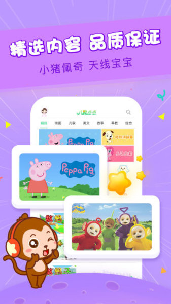 儿歌点点免费版图1