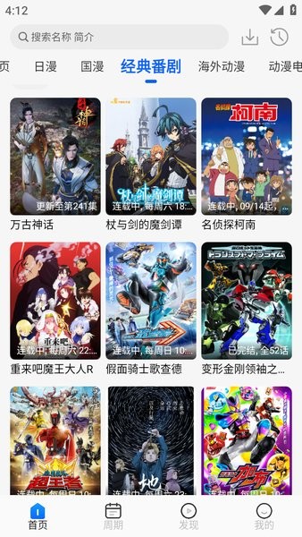 动漫屋app官方版图3