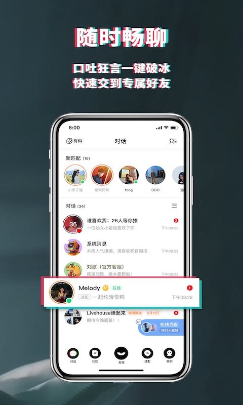 积目交友官方版图1