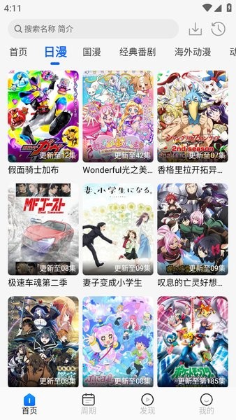 动漫屋app官方版图2