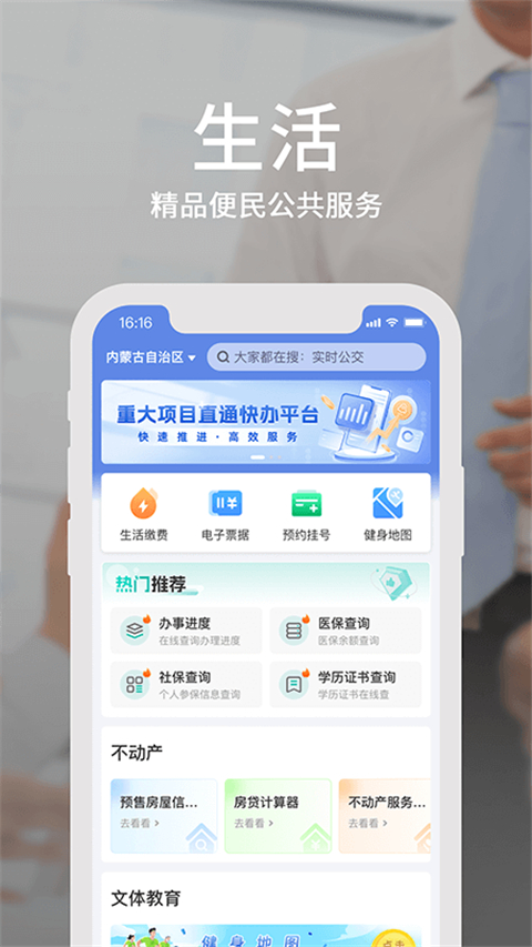 蒙速办图3