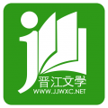 晋江小说官网版 v9.9.5