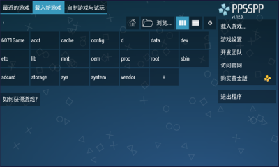 psp模拟器安卓版图3