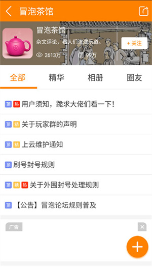 冒泡社区官网版图1