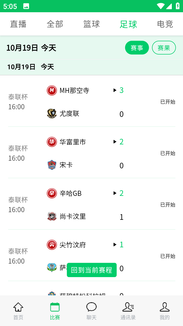 黑白直播app最新版图2
