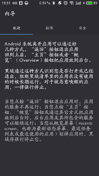 黑域APP使用方法1