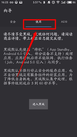黑域APP使用方法2