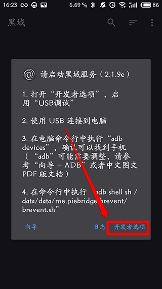 黑域APP使用方法3
