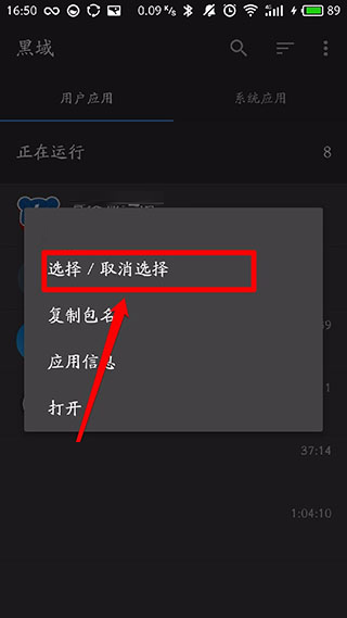 黑域APP使用方法11