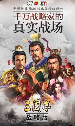 三国志战略版图4