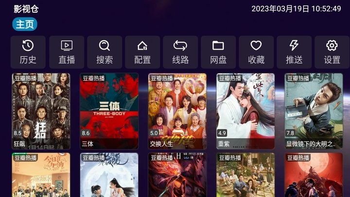 影视仓Pro内置源版图1