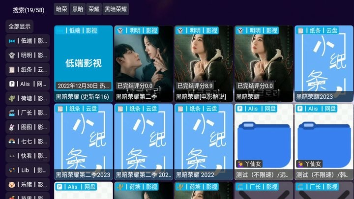 影视仓Pro内置源版图3