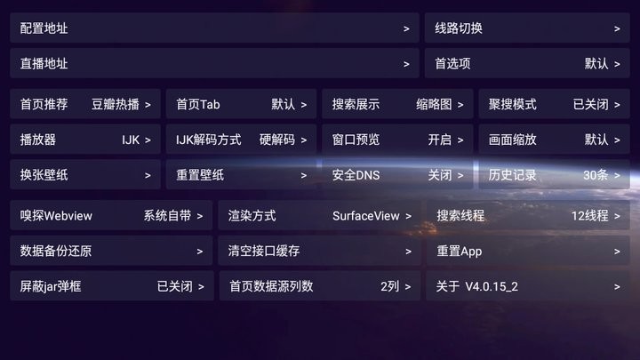 影视仓Pro内置源版图4