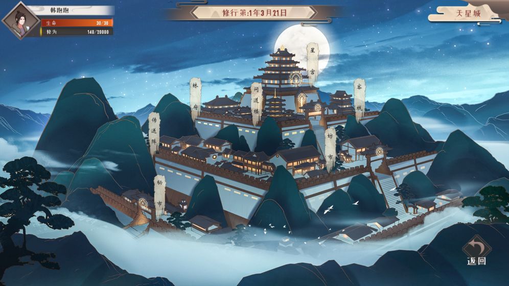 觅长生最新版图1