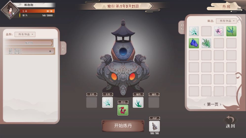 觅长生最新版图2