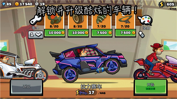 登山赛车2国服最新版图3