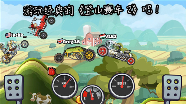 登山赛车2国服最新版图4