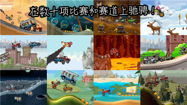 登山赛车2国服最新版图5