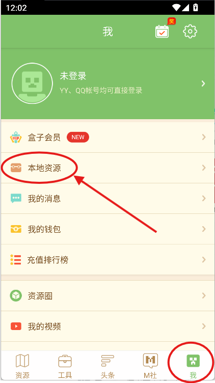 多玩我的世界盒子旧版3.1.8图3