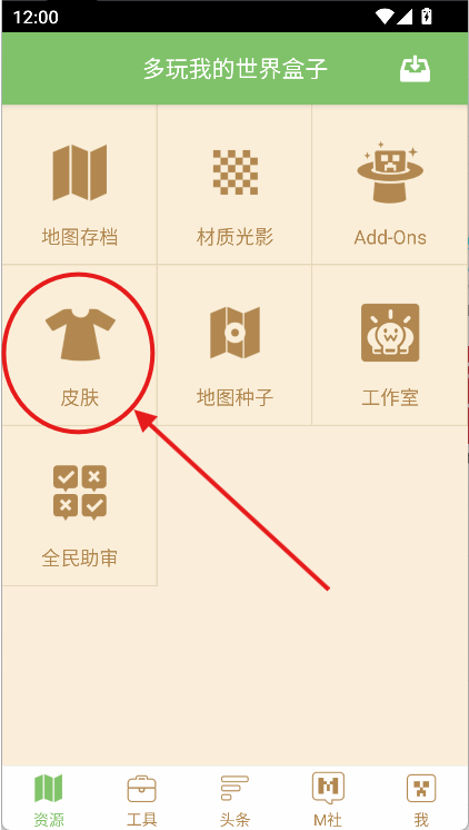 多玩我的世界盒子旧版3.1.8图1