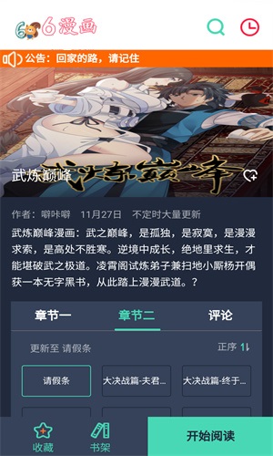 六漫画官网版图3
