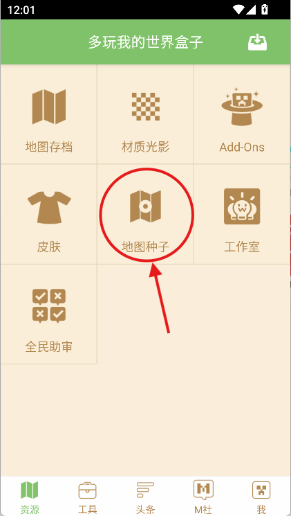 多玩我的世界盒子旧版3.1.8图2