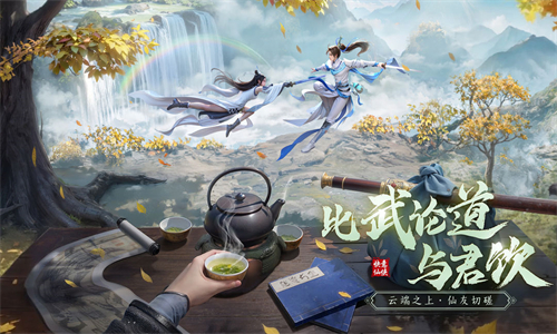 仙遇官方正版图3