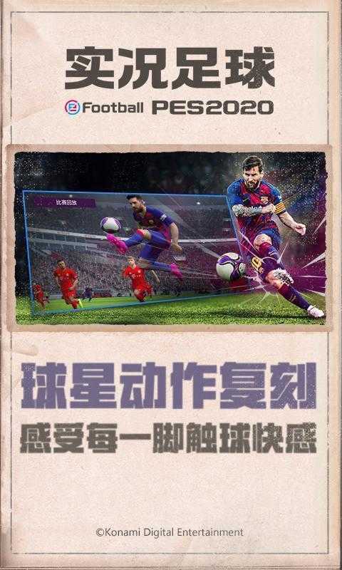 实况足球8国际版图3
