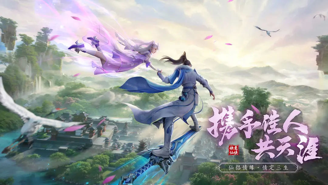 仙遇官方正版图1