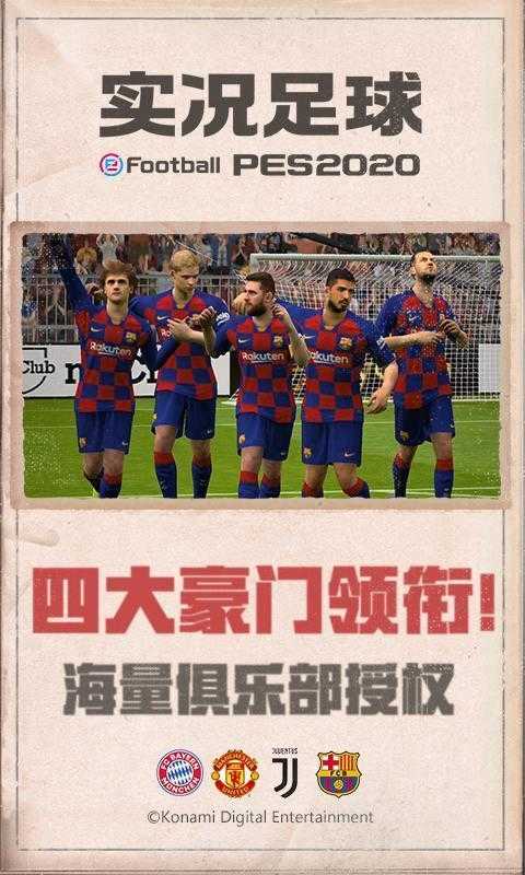 实况足球8国际版图2