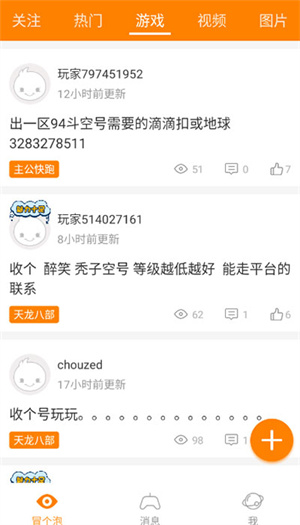 冒泡社区官网版图2