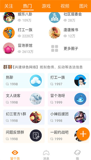 冒泡社区官网版图3