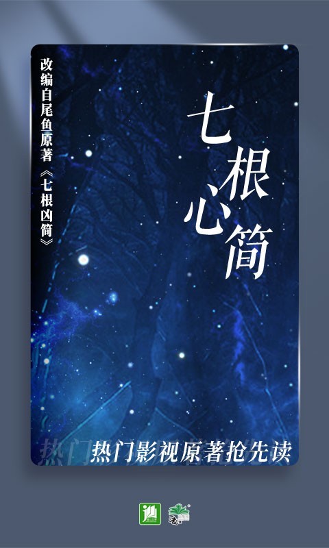 晋江小说官网版图2