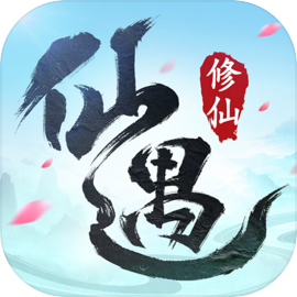 仙遇官方正版